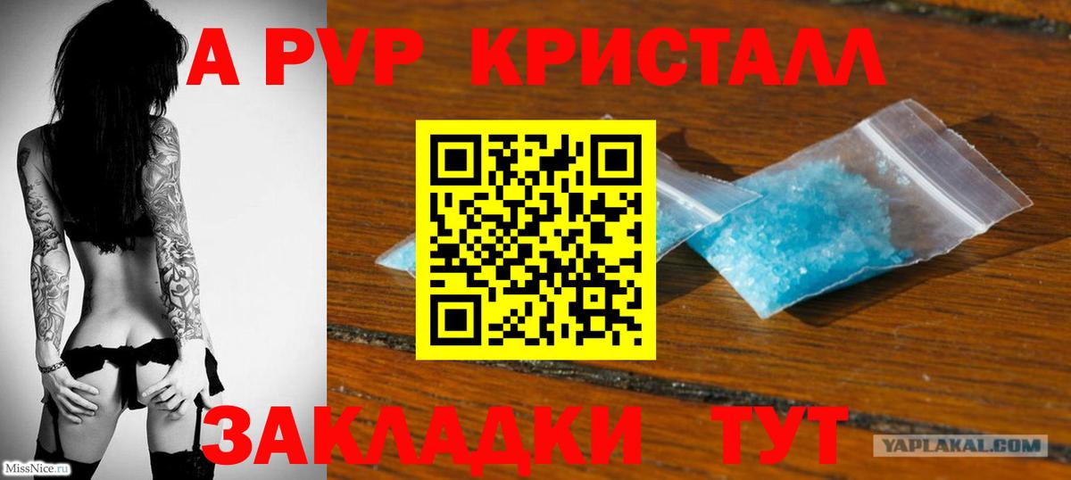 Людиново  Alpha PVP Crystall  A-PVP СК  Вход с VPN 