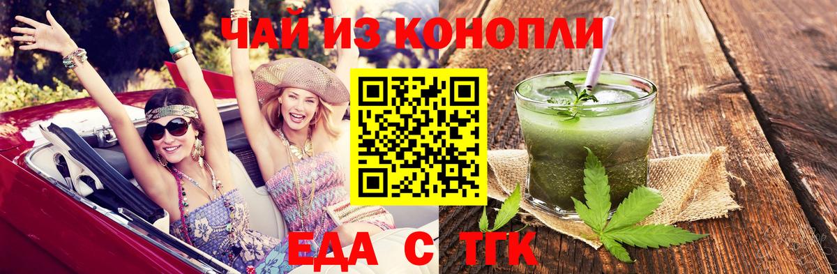 Еда ТГК марихуана Людиново