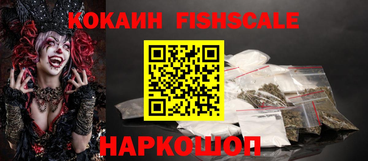 Людиново  КОКАИН 99%  Вход с VPN  КОКАИН FishScale 