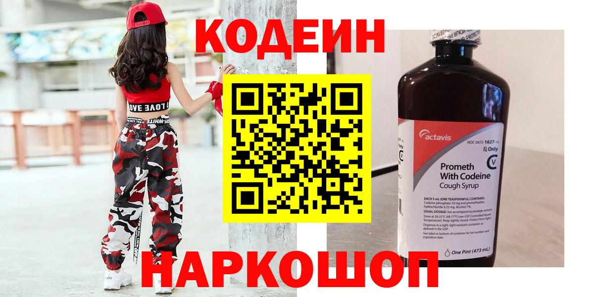 Codein напиток Lean (лин)  Вход с VPN  Кодеиновый сироп Lean Purple Drank  Людиново 