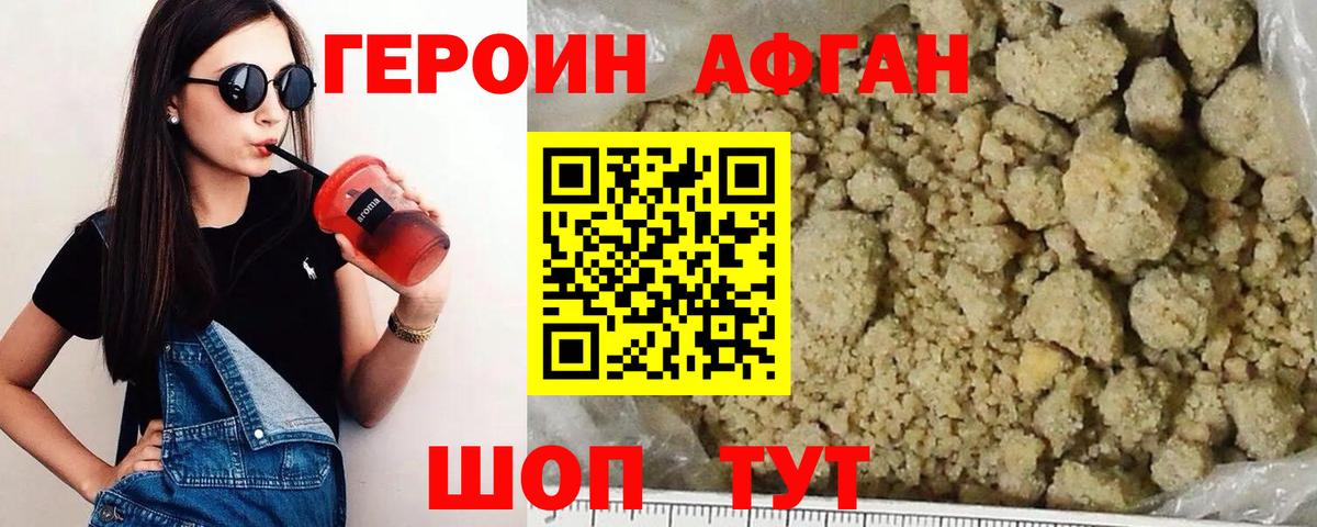 Героин афганец  Вход с VPN  Людиново 