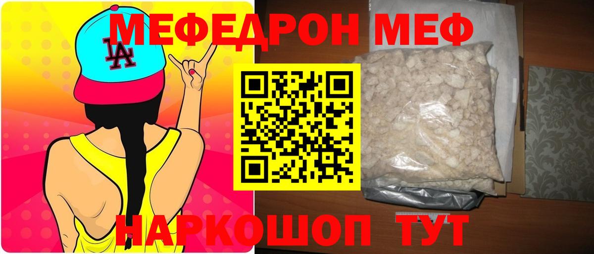 Меф мяу мяу мука Людиново
