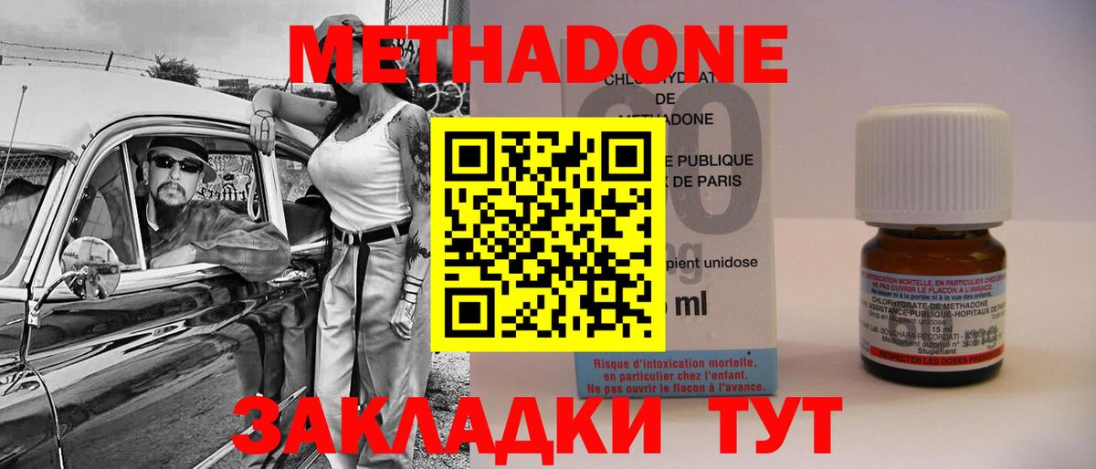 Людиново  МЕТАДОН VHQ  МЕТАДОН кристалл  Вход с VPN 