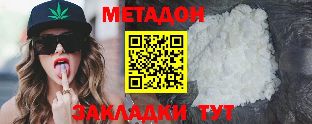 МЕТАДОН VHQ Людиново