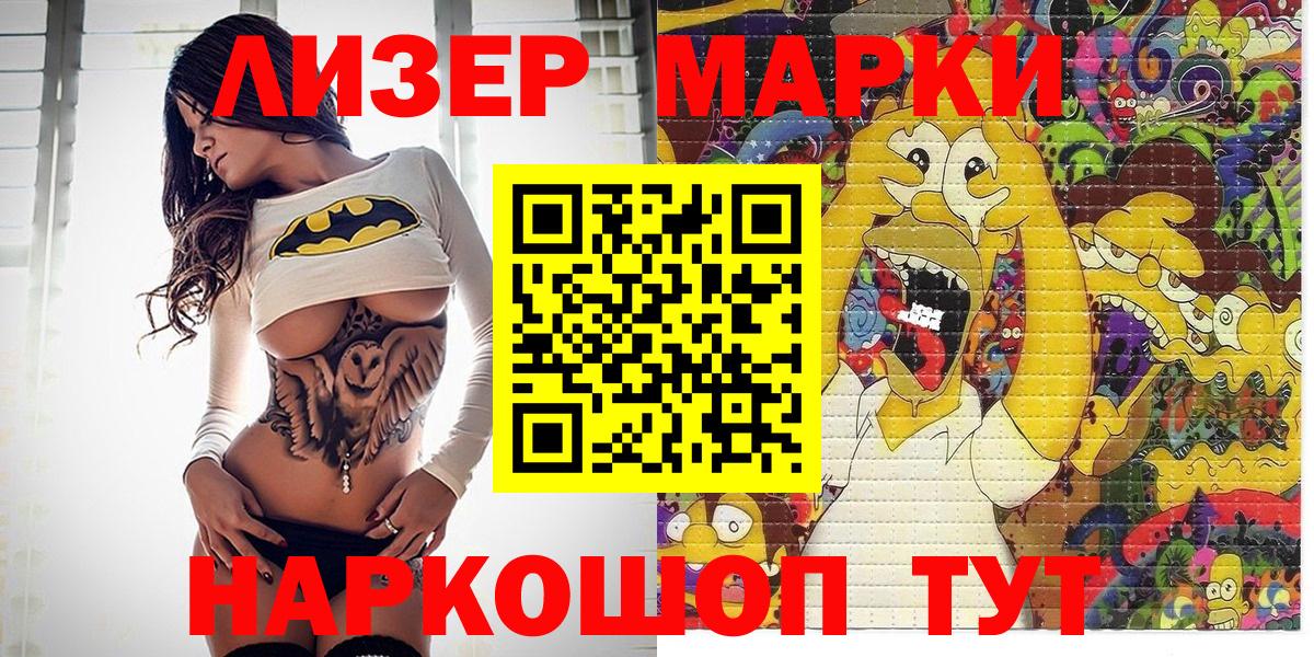 Марки 25I-NBOMe 1500мкг Людиново